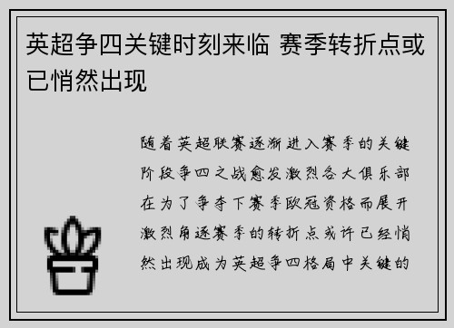 英超争四关键时刻来临 赛季转折点或已悄然出现