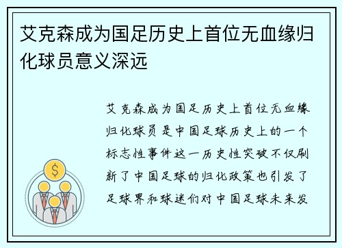 艾克森成为国足历史上首位无血缘归化球员意义深远