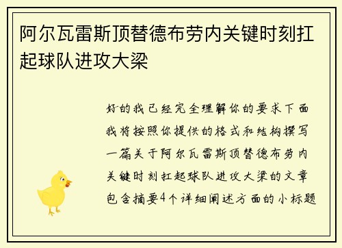 阿尔瓦雷斯顶替德布劳内关键时刻扛起球队进攻大梁 阿尔瓦雷斯顶替德布劳内关键时刻扛起球队进攻大梁