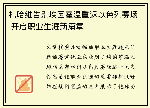 扎哈维告别埃因霍温重返以色列赛场 开启职业生涯新篇章