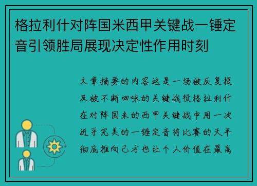 格拉利什对阵国米西甲关键战一锤定音引领胜局展现决定性作用时刻 格拉利什对阵国米西甲关键战一锤定音引领胜局展现决定性作用时刻