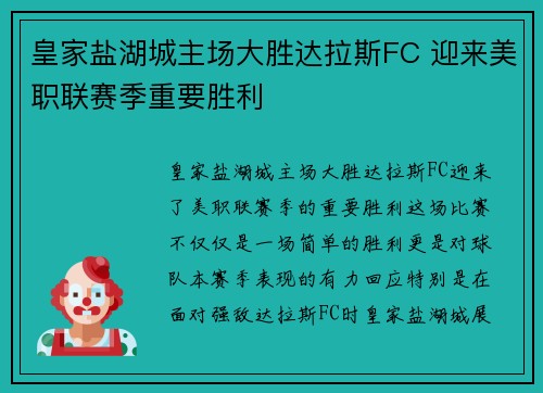 皇家盐湖城主场大胜达拉斯FC 迎来美职联赛季重要胜利