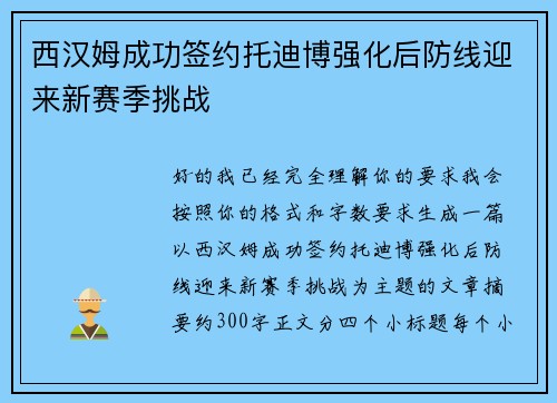 西汉姆成功签约托迪博强化后防线迎来新赛季挑战 西汉姆成功签约托迪博强化后防线迎来新赛季挑战